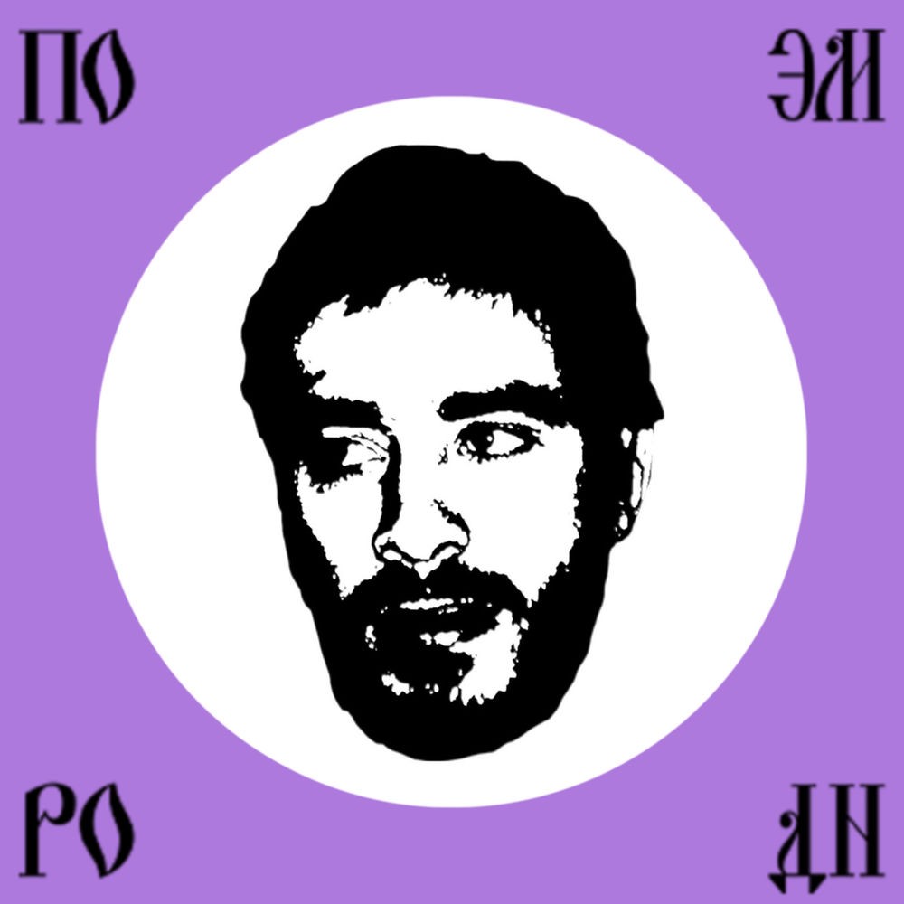 Обложка Поэма о Родине